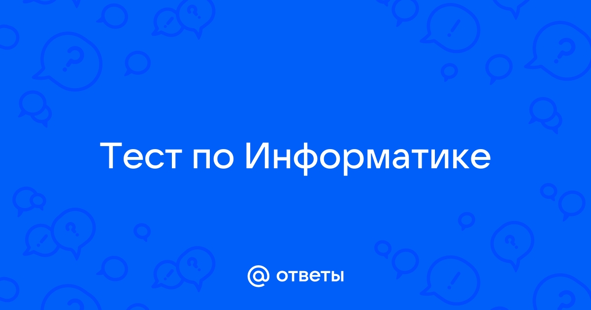 Что необходимо для того чтобы сохранить созданный файл в нужную папку тест по информатике