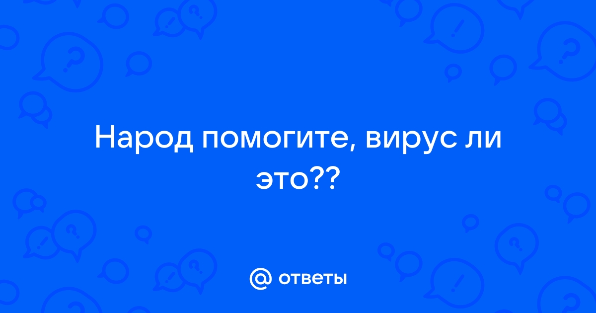 Можно ли прикрепить вирус к картинке