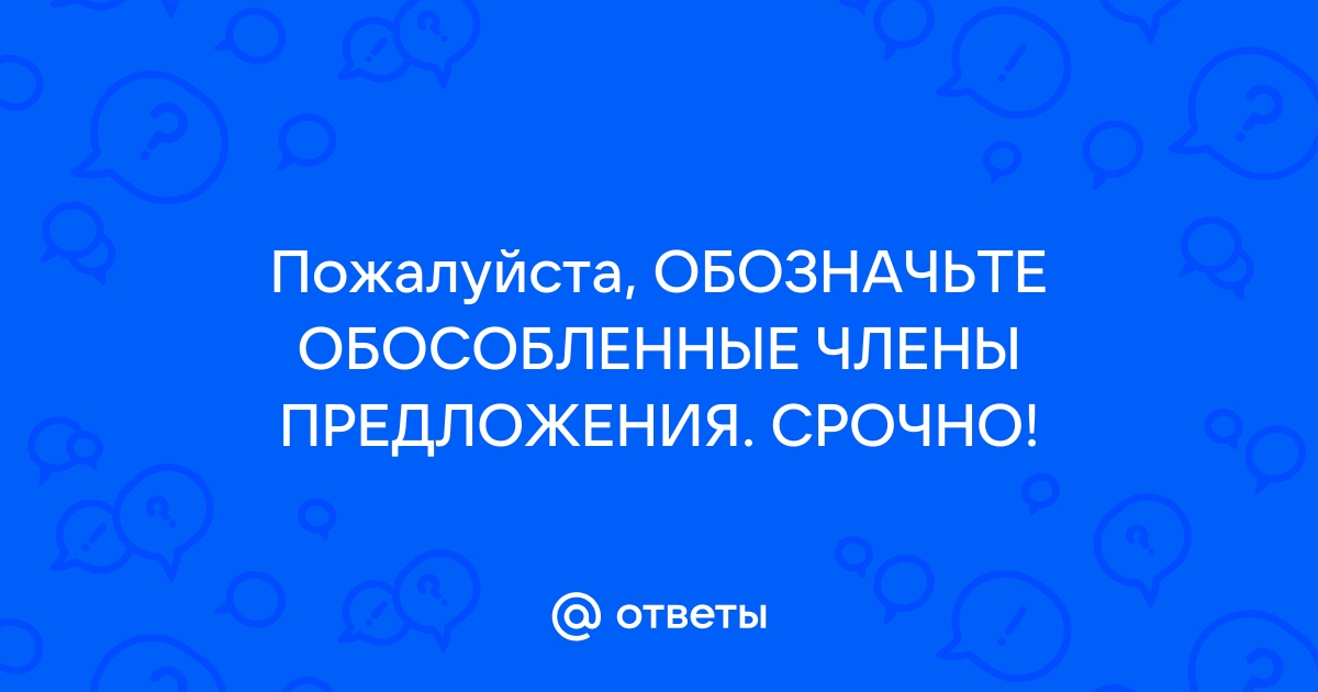 Обозначь пожалуйста