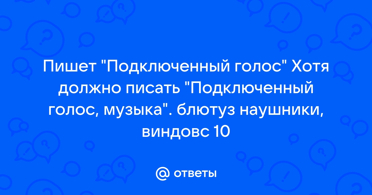 Спецэффекты громче чем голоса виндовс 10