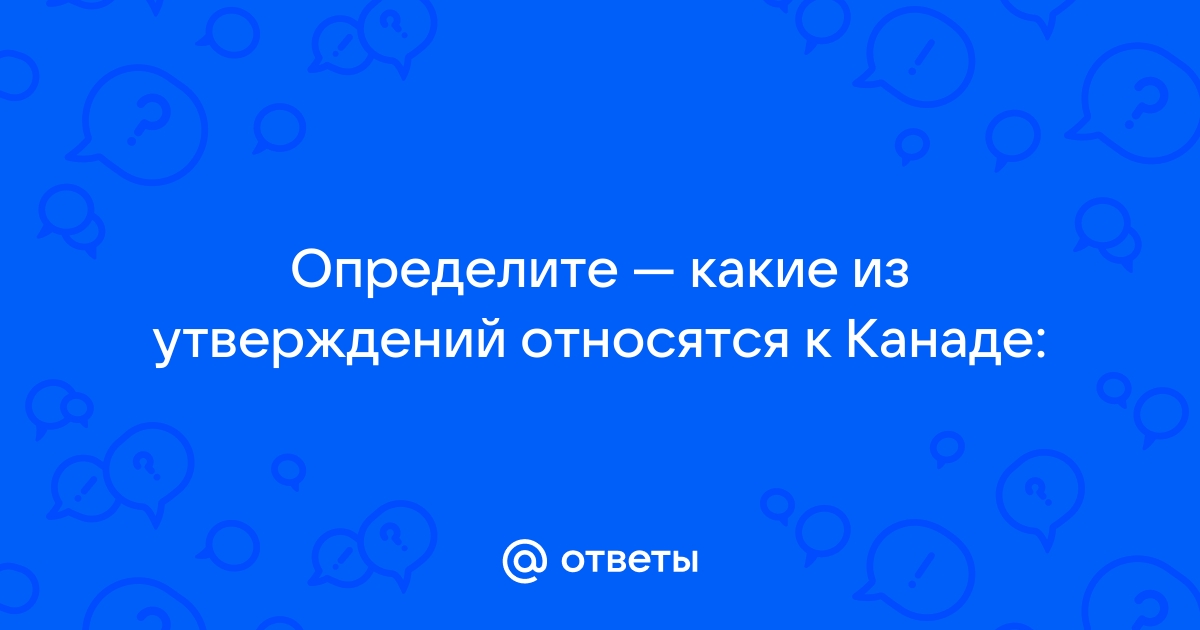 Какие из нижеперечисленных утверждений не соответствуют исторической истине советское руководство