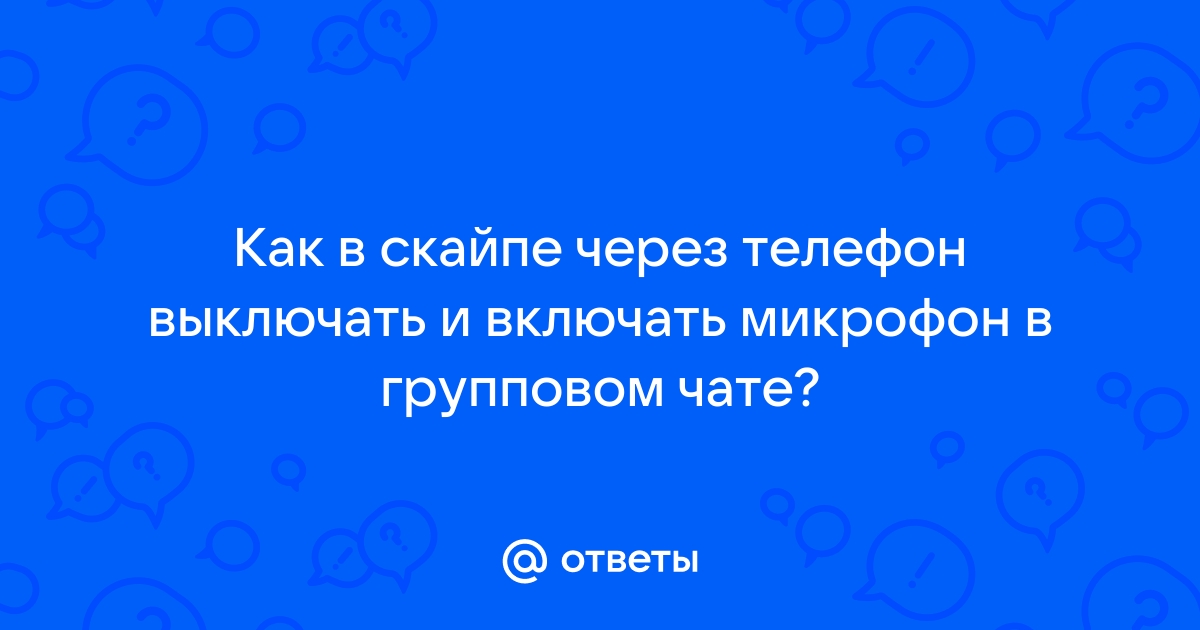 Как узнать когда человек был в скайпе последний раз через телефон