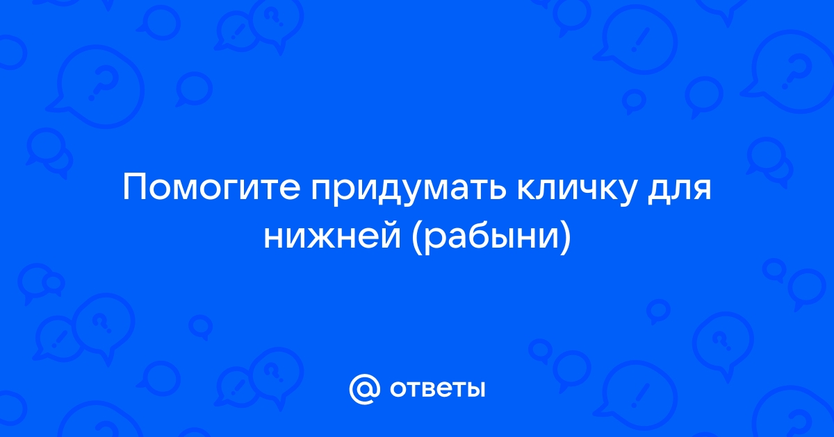 Проститутки рабыни из Феодосии: найти, заказать индивидуалку рабыню, шлюху