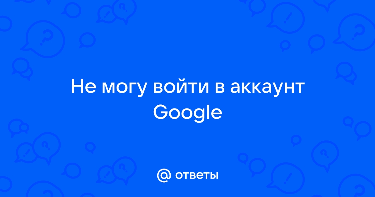 Не могу войти в аккаунт google на хуавей