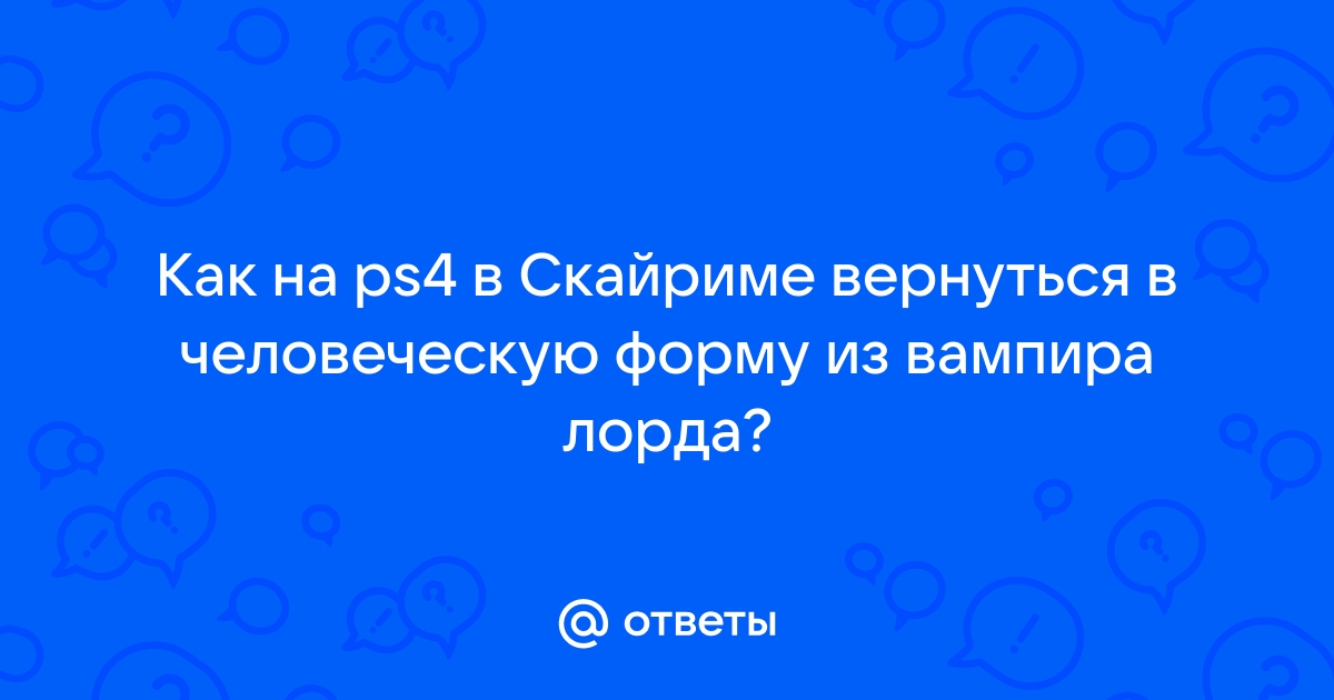 Как запустить во имя царя ps4