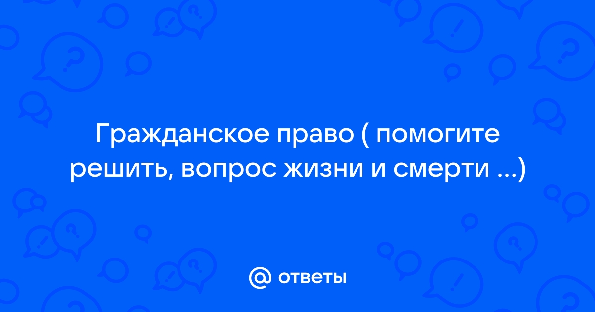 Право следует искать не в норме или психике а в реальной жизни кто сказал