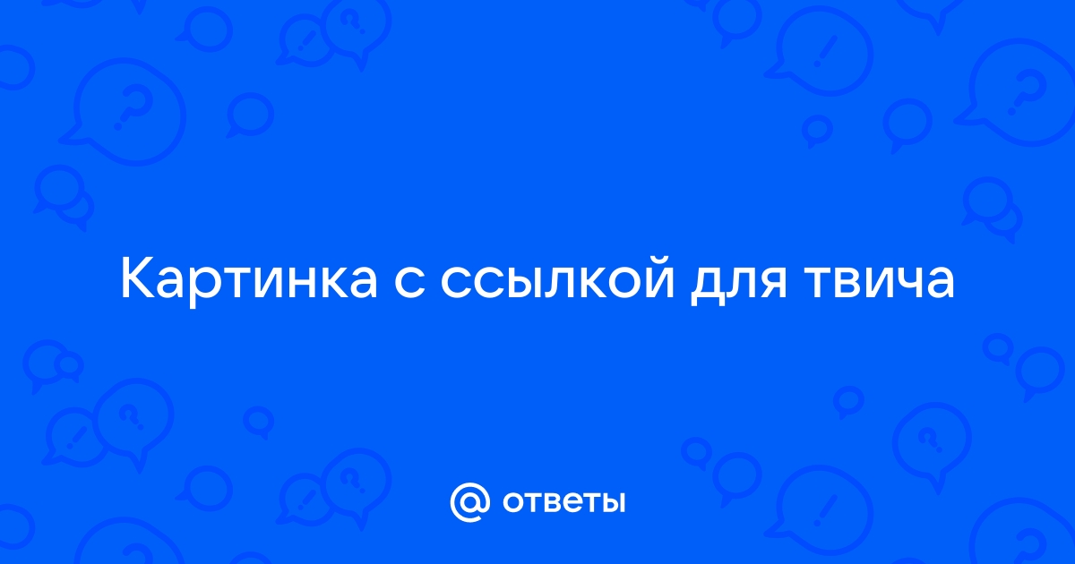 Картинки для описания на твиче