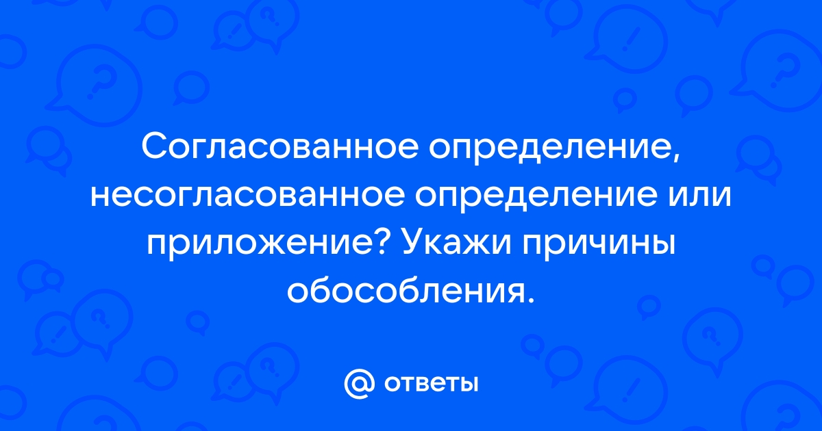 Замените согласованные определения несогласованными