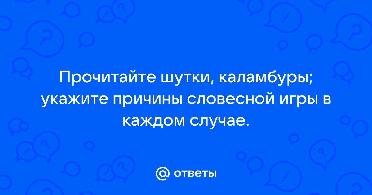 Анекдот № Каламбуры про г***вно обычно лежат на поверхности. (с) Юрий…