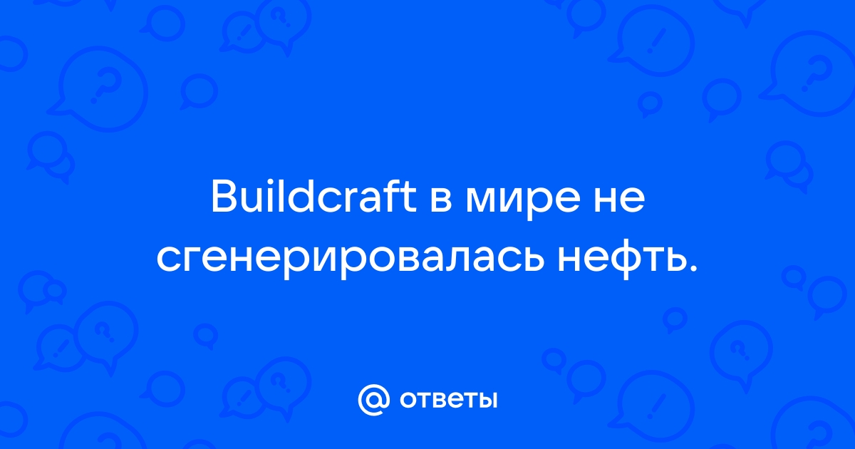 Minecraft. Нефть из мода Build Craft