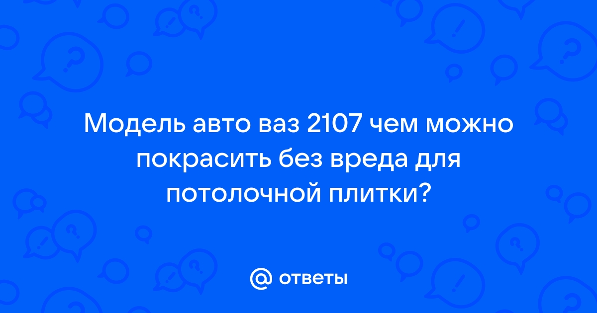 Как клеить плитку на потолок?