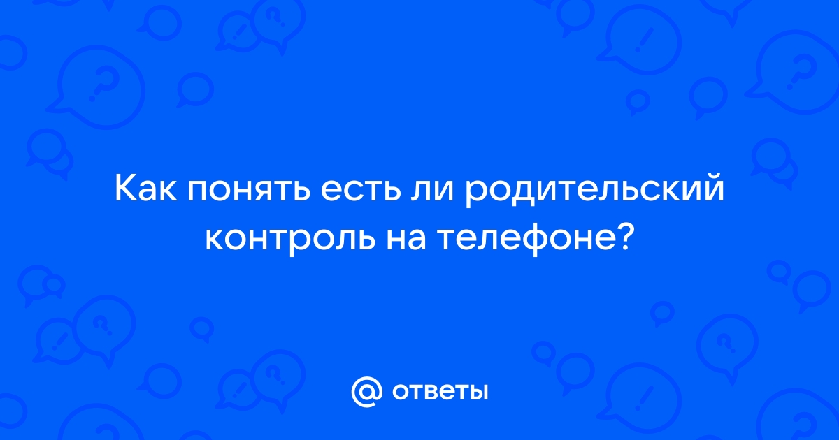 Что делать если родители отключили интернет на телефоне