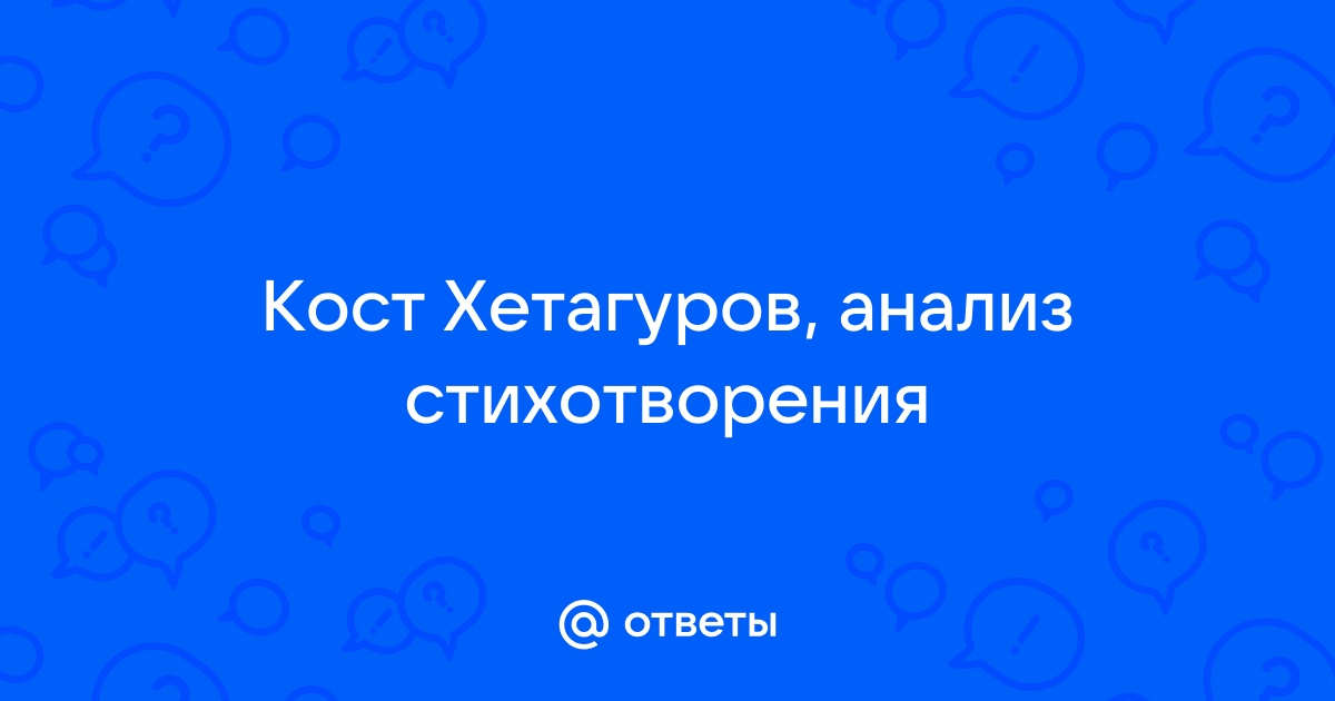 Произведения Коста Хетагурова в музыкальном искусстве — Википедия