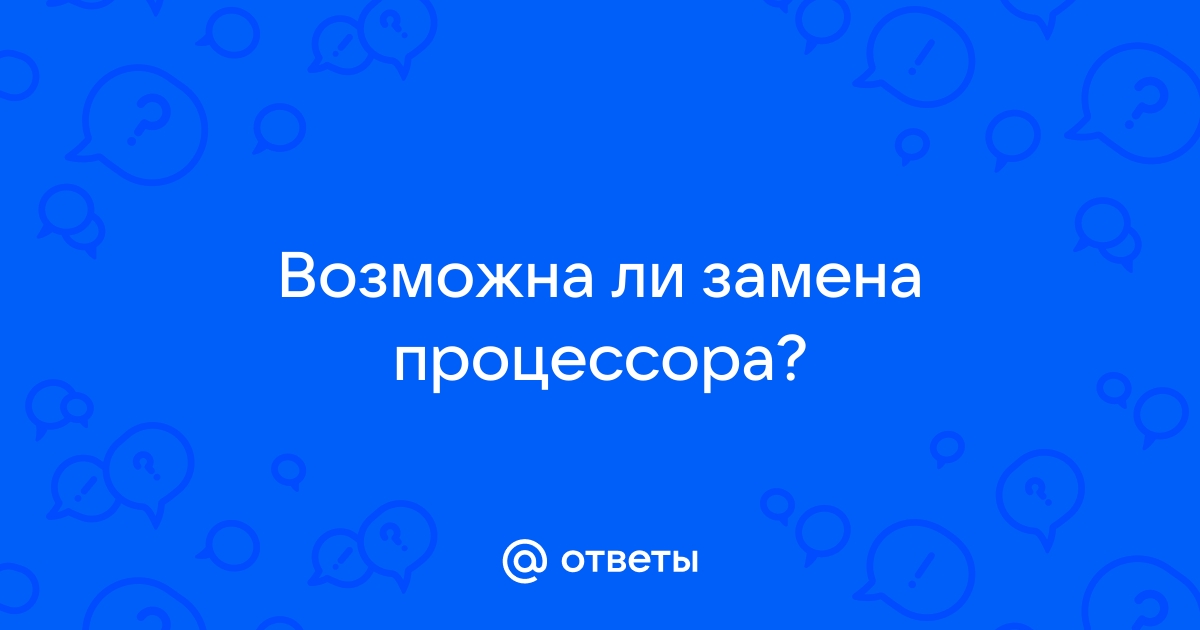 Будет ли работать 1с после замены процессора