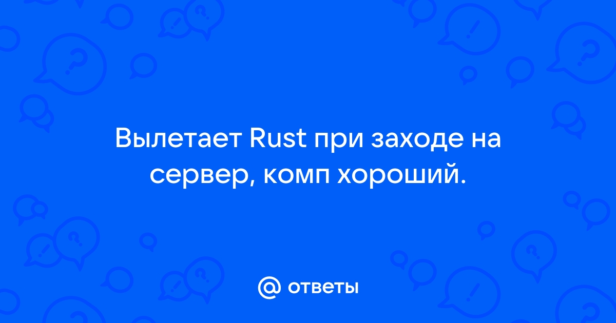 Вылетает кс 16 при заходе на сервер