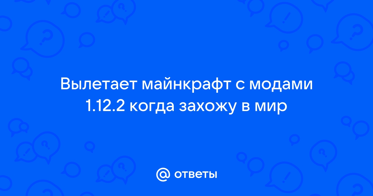 Вылетает батник майнкрафт