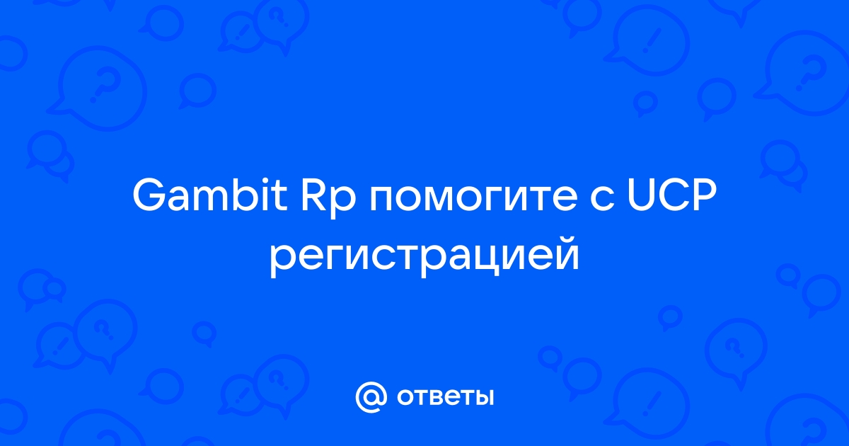 Правила проекта гамбит рп