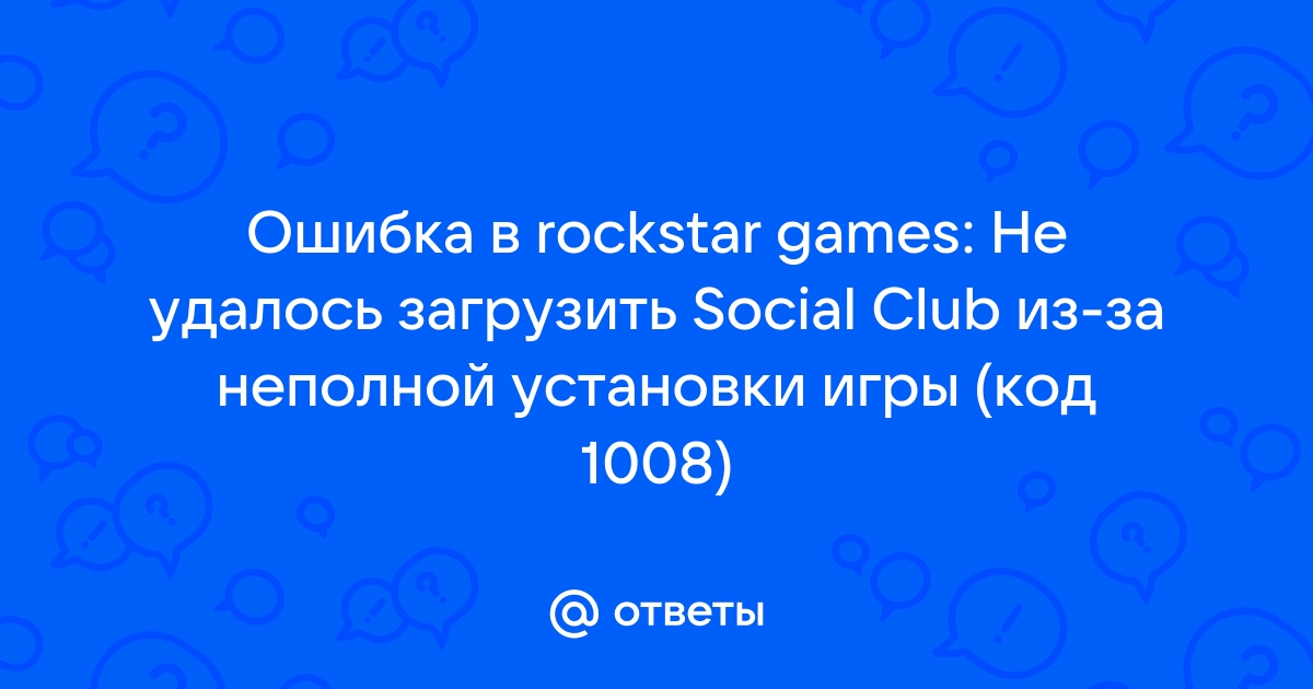 Ошибка облачного сервера rockstar при попытке удаления вашего персонажа gta 5 online