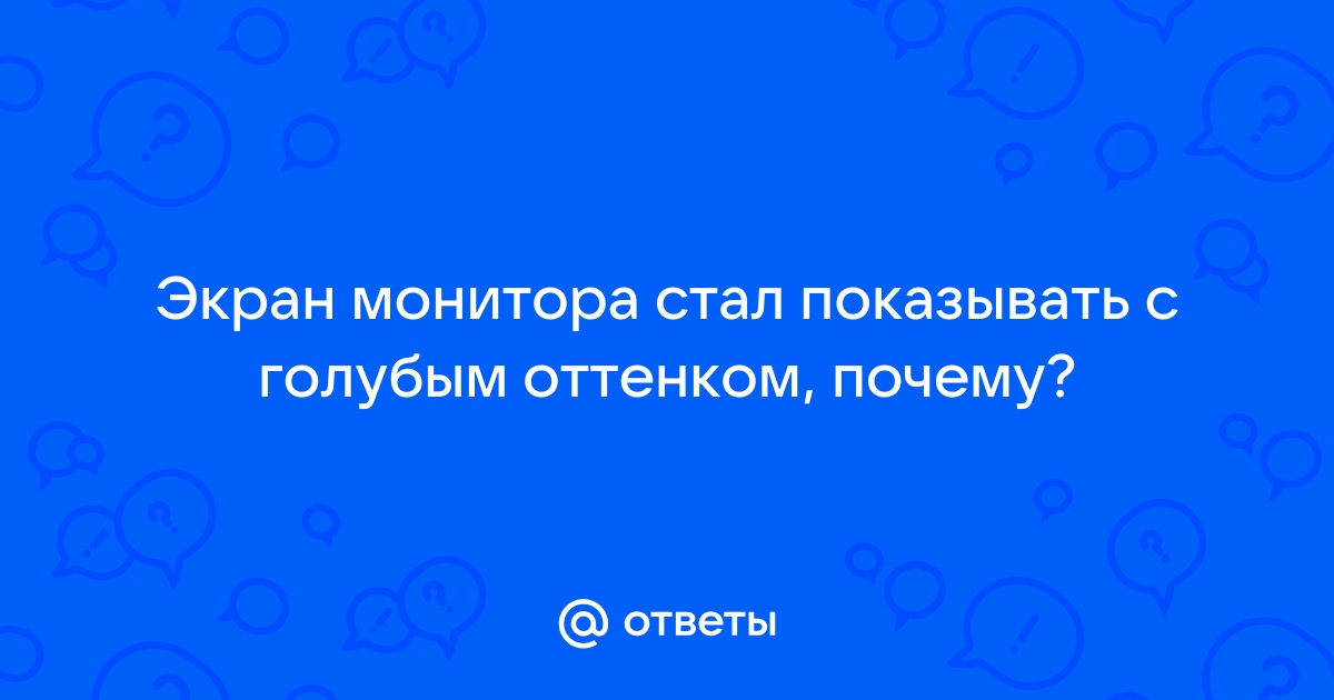 Почему экран планшета стал черно белым