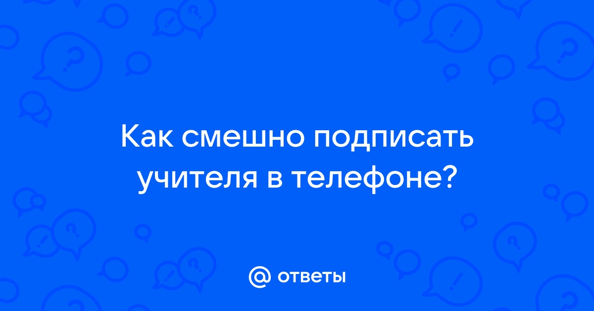 Как подписать картину в телефоне смешно