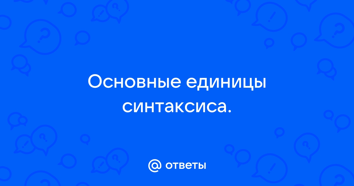 Словосочетание дорога