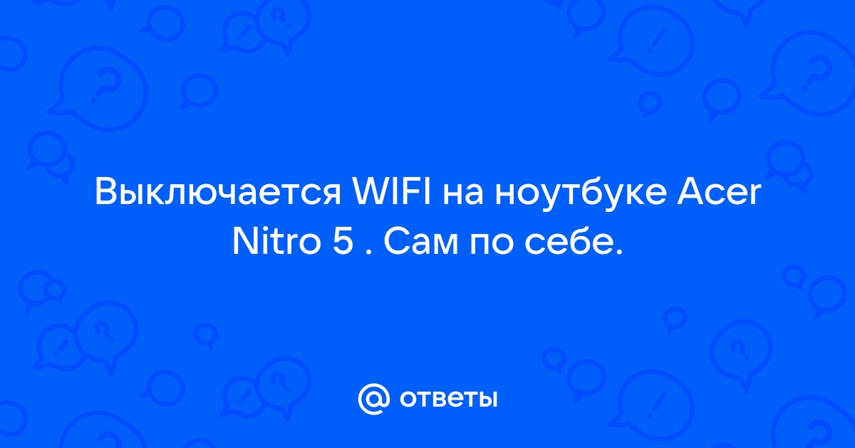 Отключается Wi-Fi в Windows 10. Отваливается подключение по Wi-Fi на ноутбуке