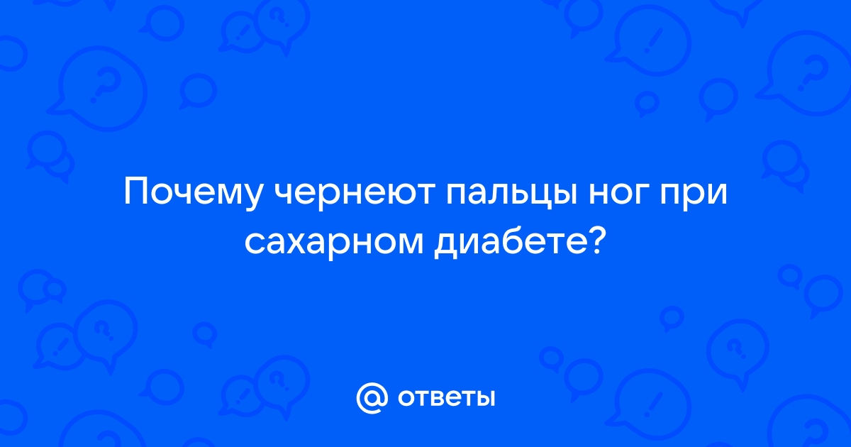 Диабетическая стопа: симптомы и методы лечения