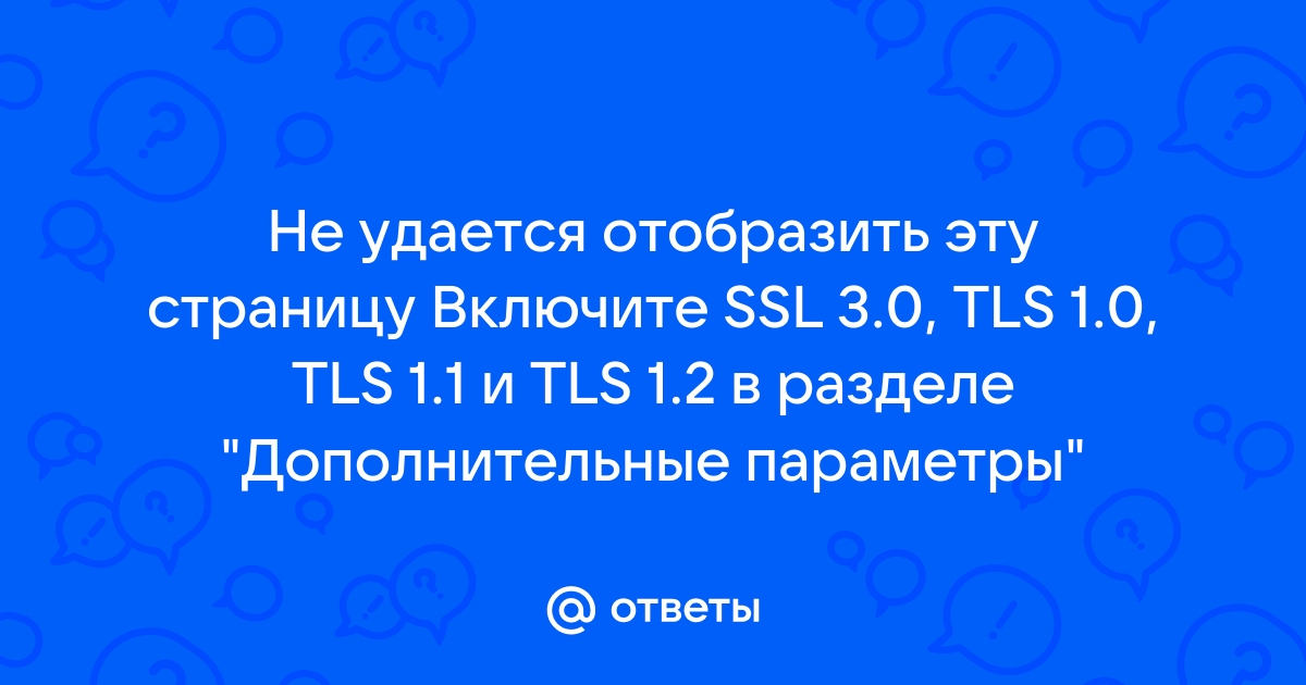 Ошибка установки защищенного ssl tls соединения 1с