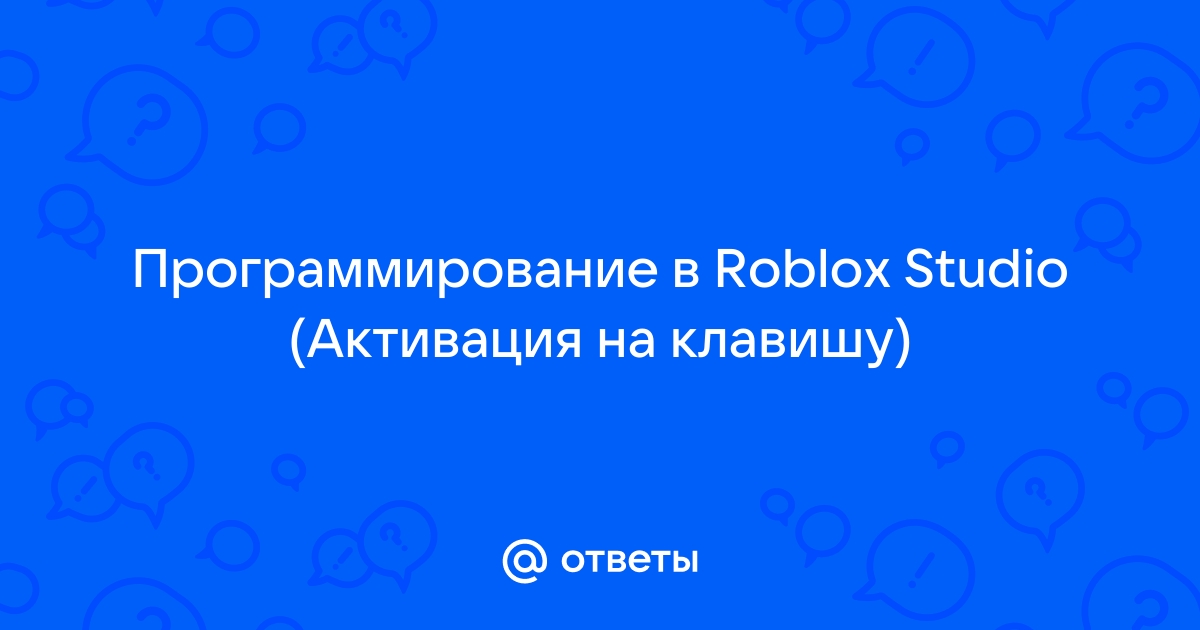 Roblox комбинации клавиш