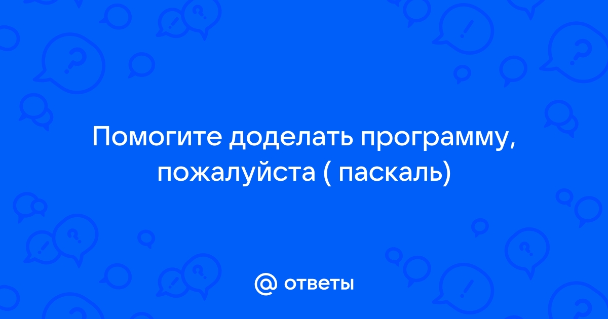 Паскаль ошибка 15 файл не найден