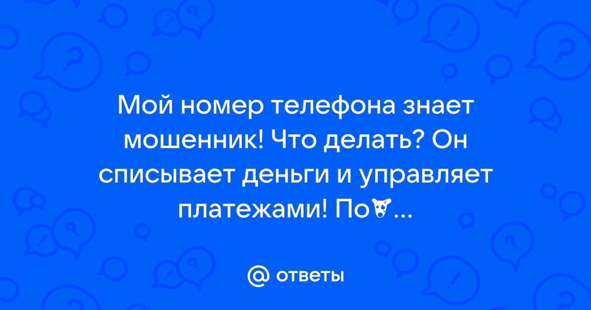 Подскажите пожалуйста если деньги на телефоне закончились советы как можно взять обещанный