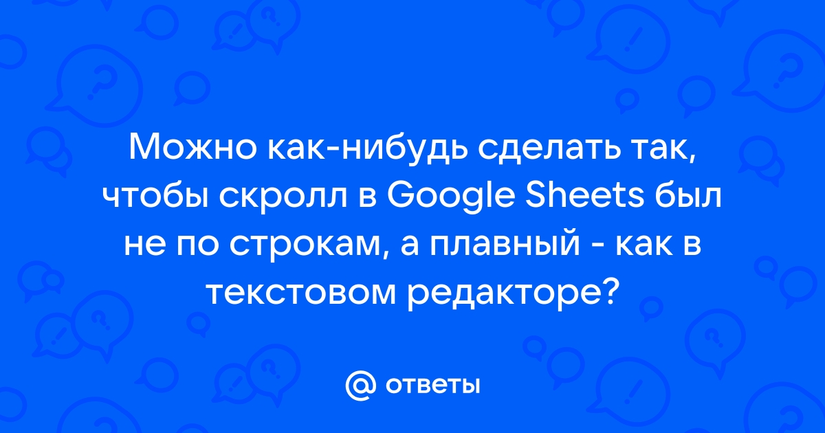 Как сделать плавный скролл в браузере