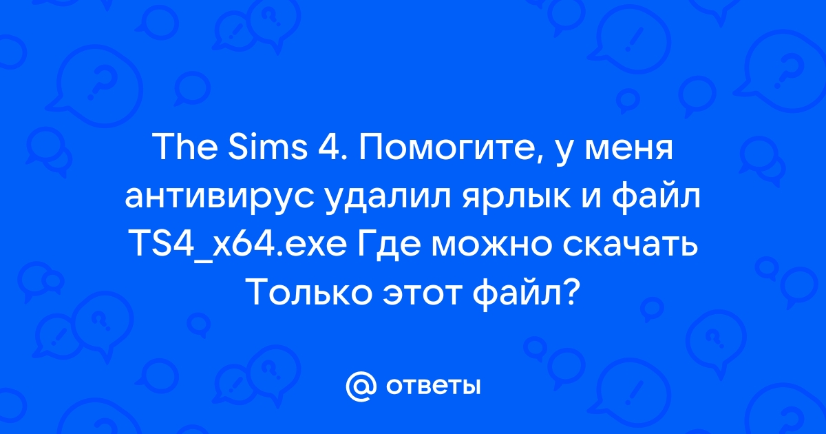 Как отключить блокировку симс 4 антивирусом если его нет