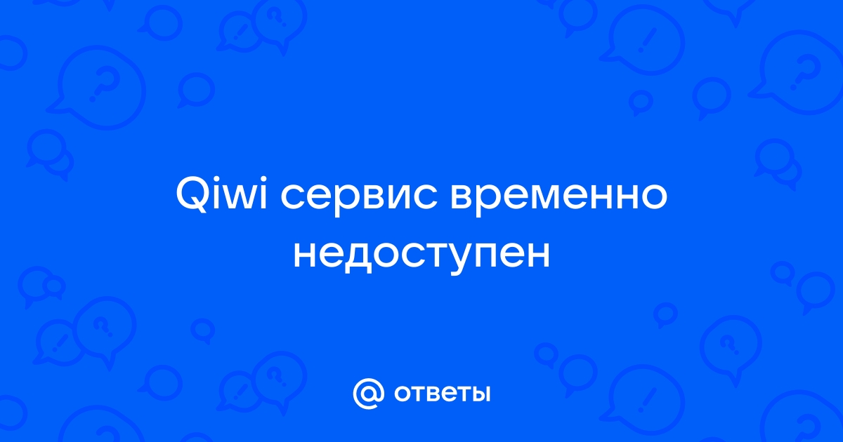 Сервис временно недоступен теле2 почему