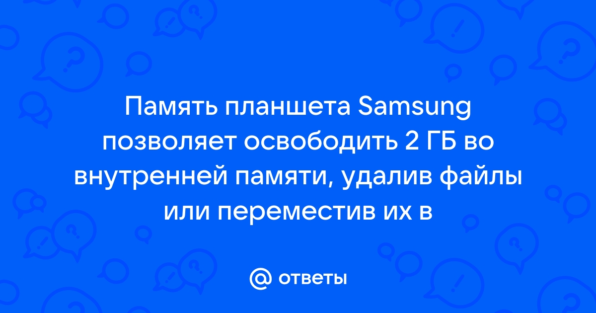 Как подключиться к внутренней памяти планшета