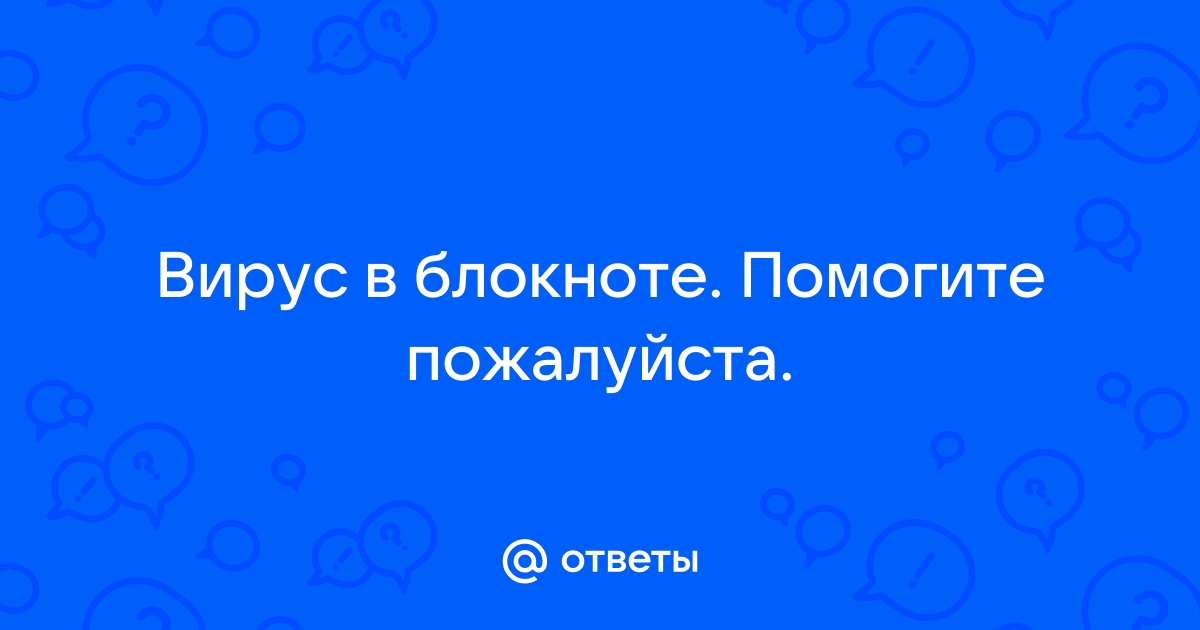 Программа которая борется с вирусами 12 букв