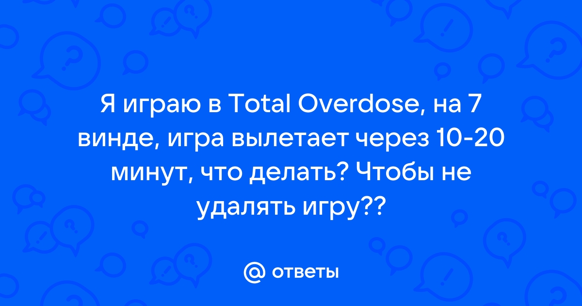 1с вылетает через 10 минут без ошибки