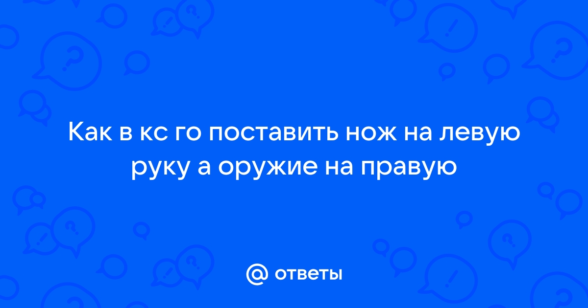 Как поставить в левую руку в майнкрафт на телефоне