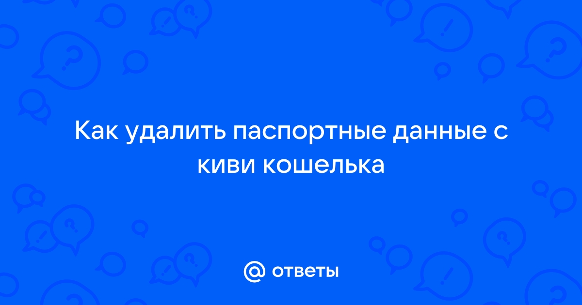 Как удалить паспортные данные с алиэкспресс на андроиде