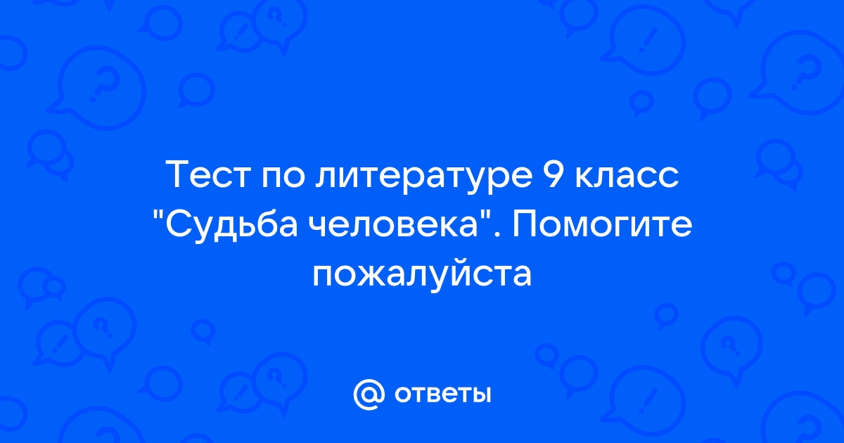 Образ Андрея Соколова из «Судьбы человека»