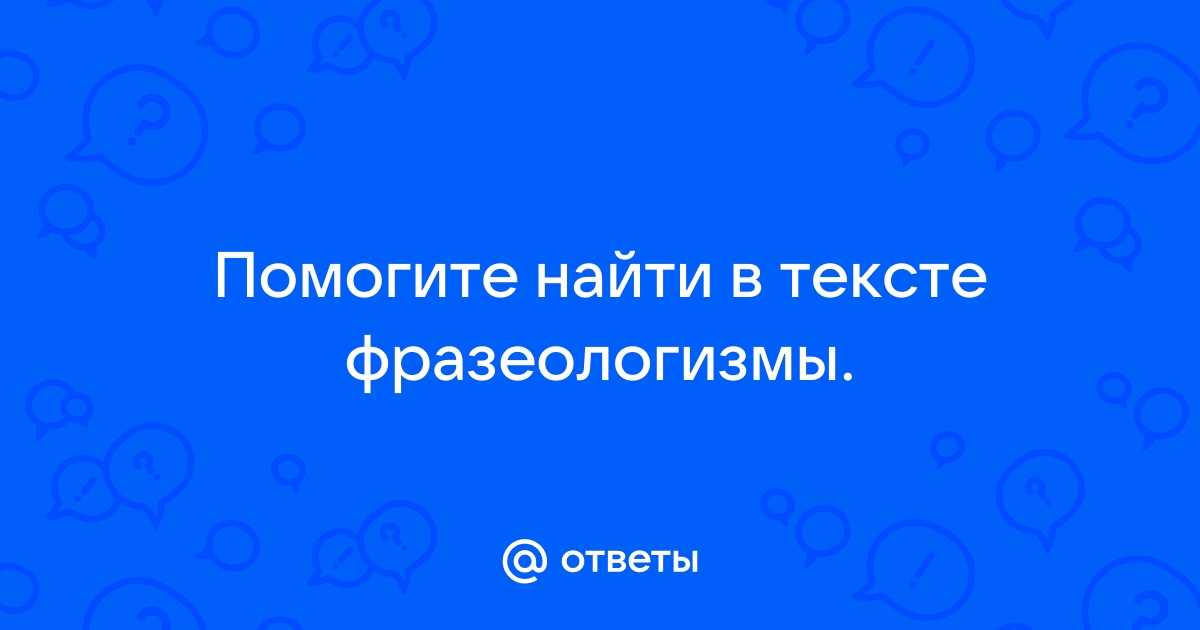 Закончи фразы используя нужные слова вместо картинок проверь себя