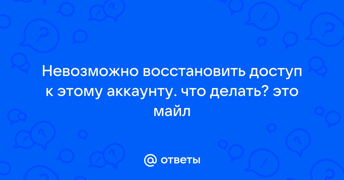 Ошибка сети список не обновлен майл на телефоне