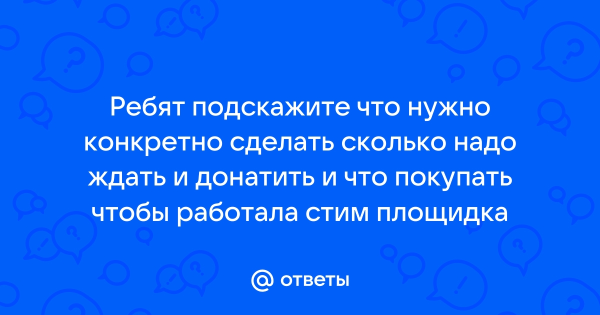 Сколько нужно ждать после привязки стим к телефону