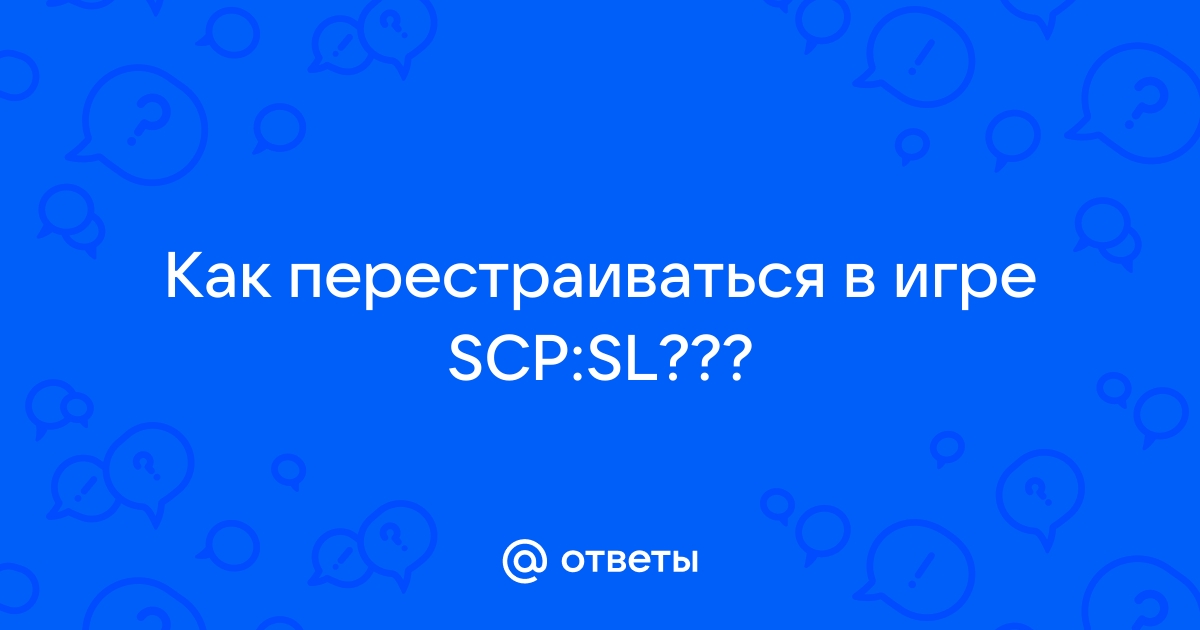 Какие номера scp не заняты