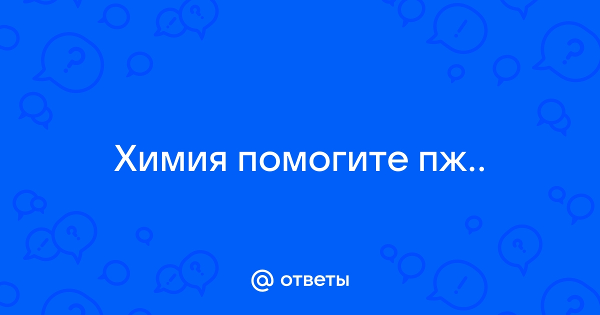 Найти ответ по химии по фото онлайн