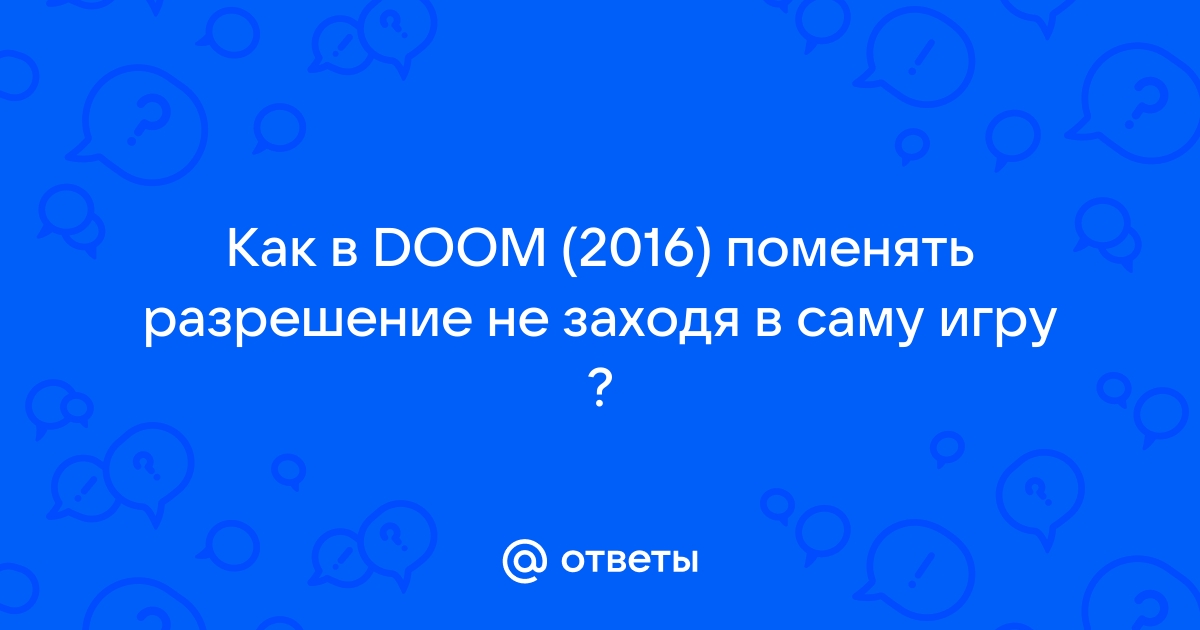 Doom 2016 файл сохранения поврежден и не может быть загружен