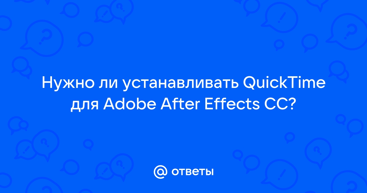 Файлы quicktime нельзя записывать и открывать без полной установки