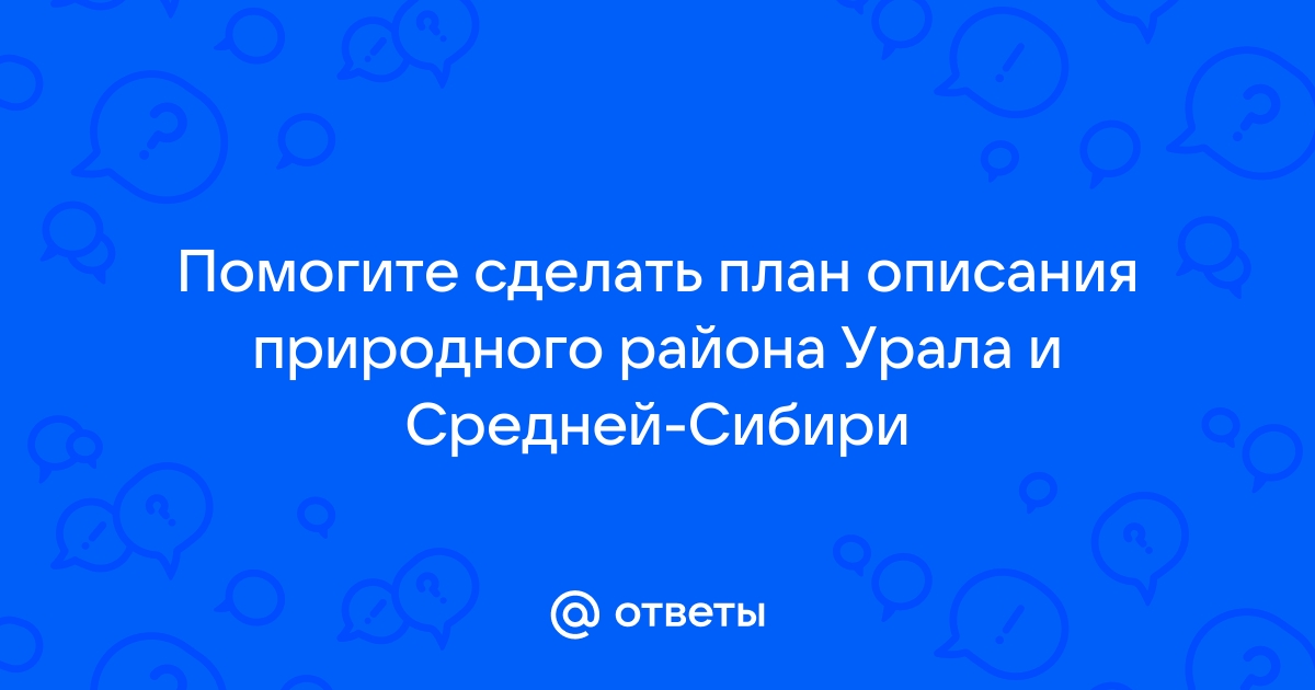 План описания природного района 8 класс