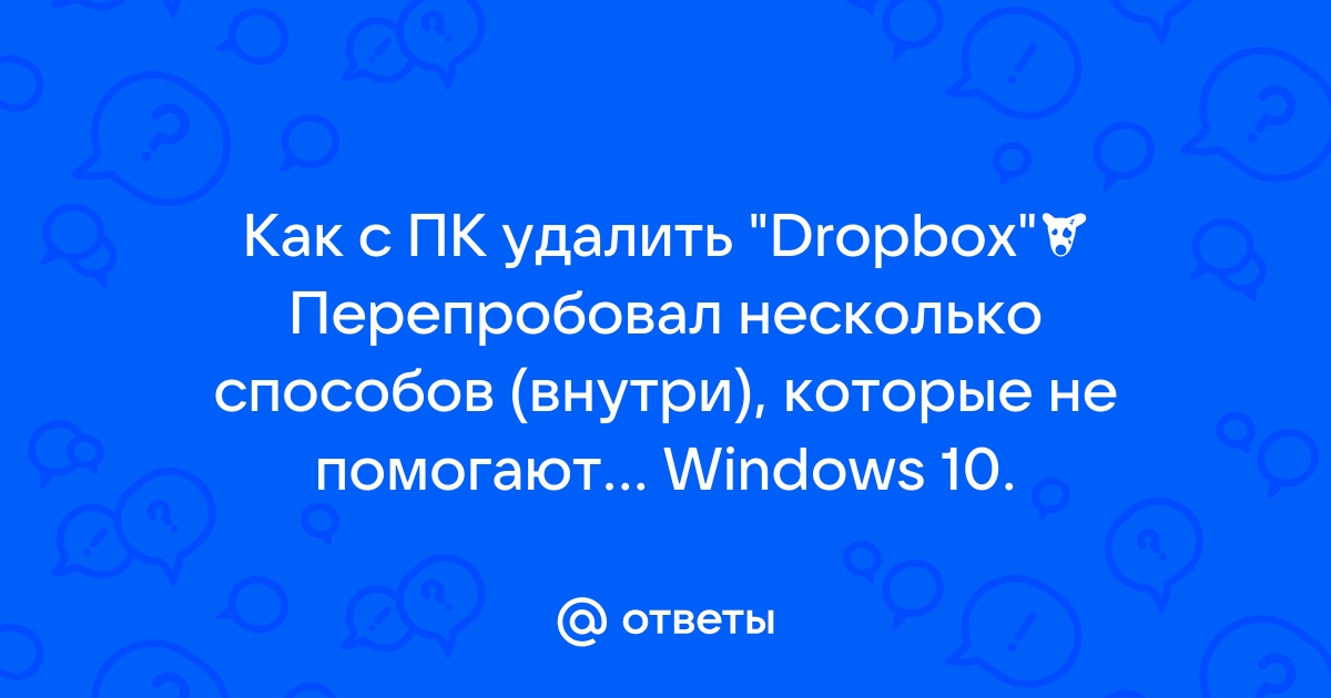 Конфликтующая копия с компьютера dropbox почему возникает