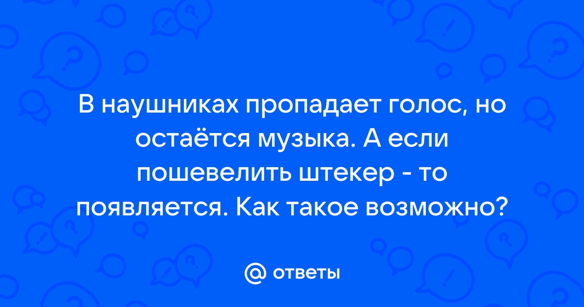 Как отделить голос человека от шума в записи на телефоне